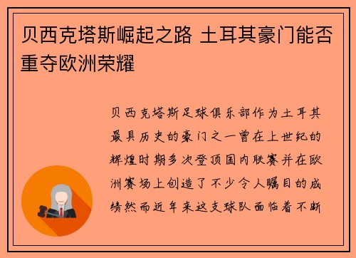 贝西克塔斯崛起之路 土耳其豪门能否重夺欧洲荣耀