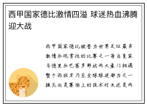 西甲国家德比激情四溢 球迷热血沸腾迎大战