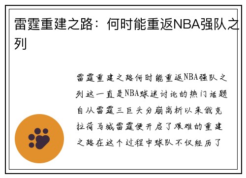 雷霆重建之路：何时能重返NBA强队之列